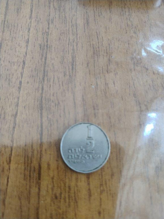 Moeda de 1/5 Lira de Israel – Décadas de 60/70 — foto 1